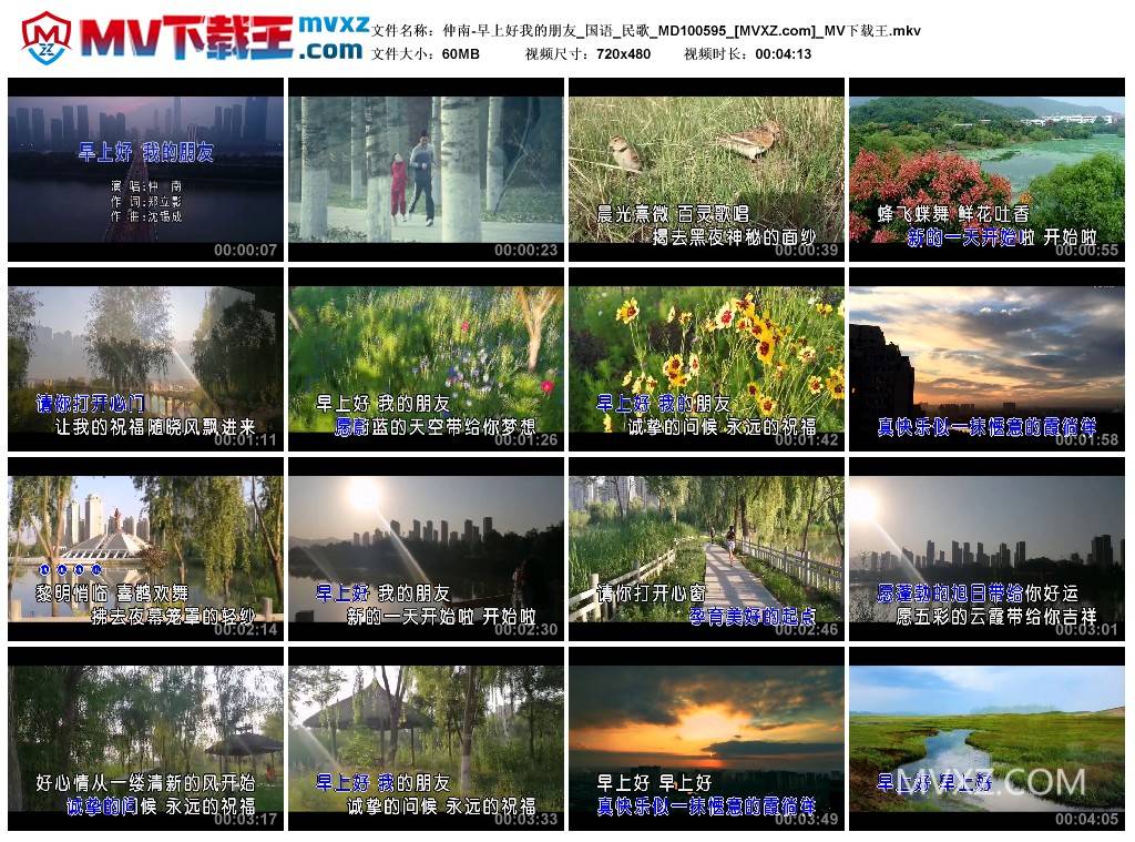 仲南-早上好我的朋友_国语_民歌_MD100595